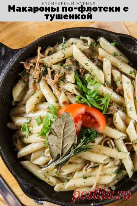 Макароны по-флотски с тушенкой