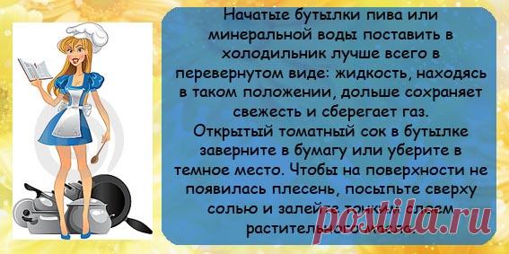 Хозяйке на заметку