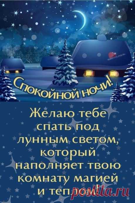 "Спокойной ночи" - картинки зимние женщине(56шт.)