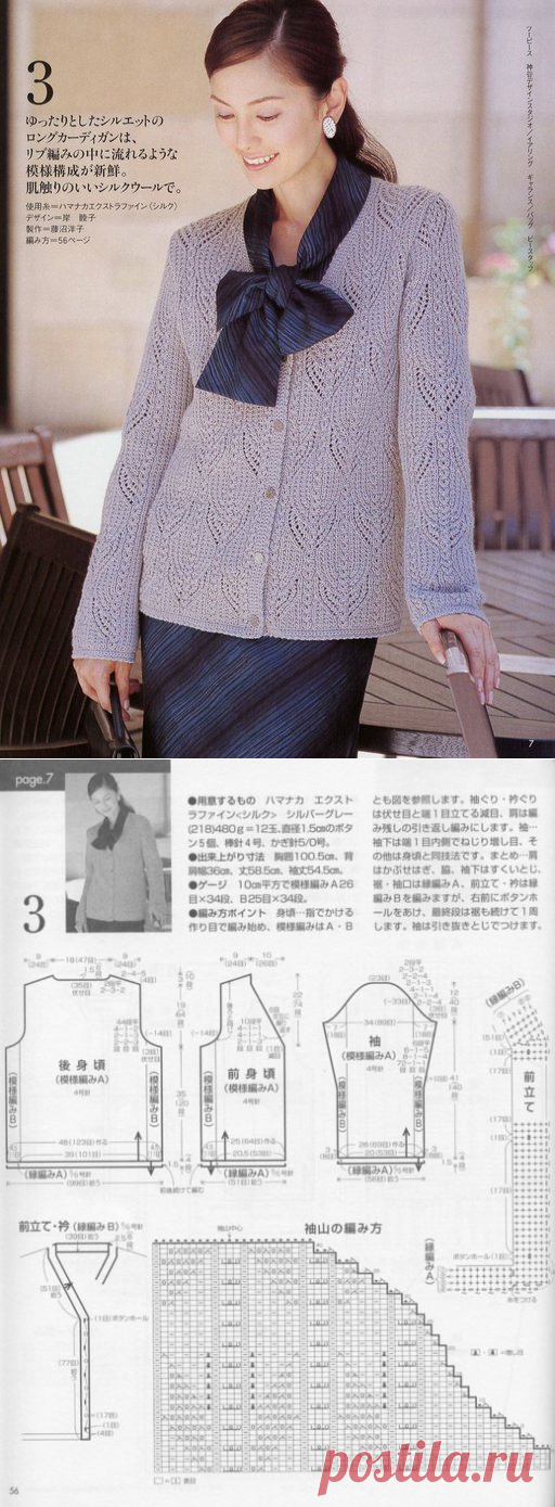 японская ажурная кофточка