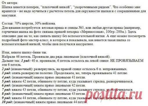 Шапка бини спицами » Сайт 