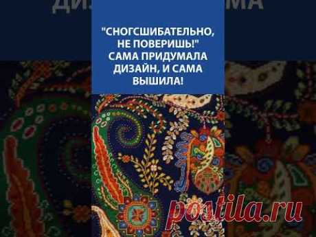 🧵✨ Ручная работа высшего класса! Невероятная вышивка, созданная с нуля! 🤯 [Шедевр своими руками]
