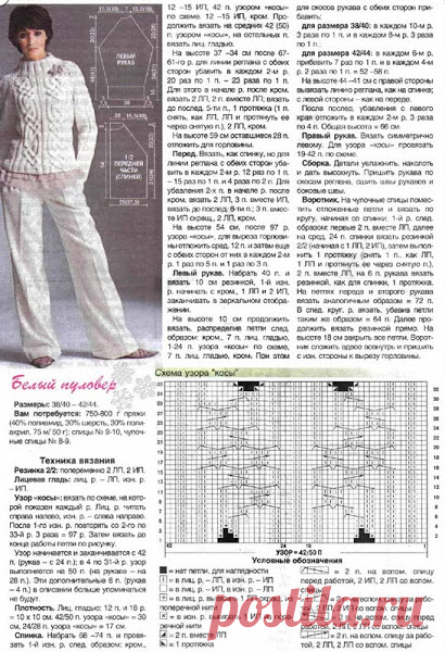 Белый вязаный свитер спицами