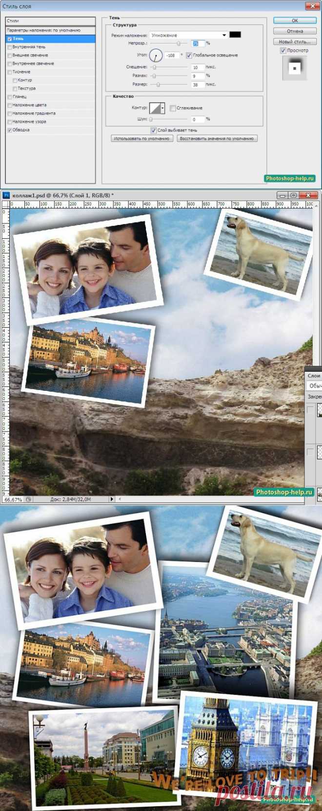 Как сделать коллаж в фотошопе. Подробный урок » Уроки фотошопа - Все для Adobe Photoshop / Photoshop-help.ru