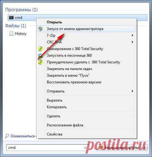 Как запустить командную строку с правами администратора.