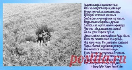 Моя ретро-открытка &quot;Любовь под солнцем&quot;