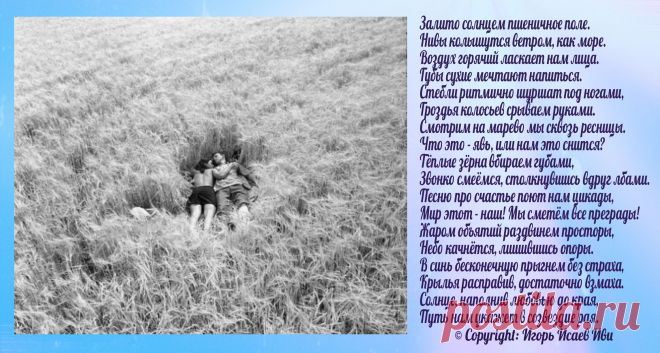 Моя ретро-открытка "Любовь под солнцем"