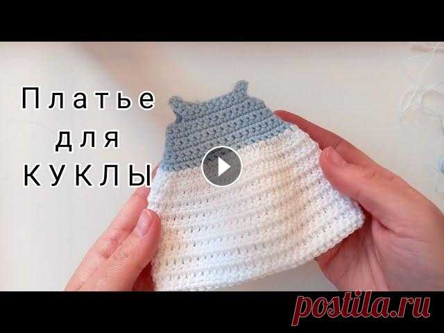 Платье крючком для куклы "Полина". #вяжемплатье Крючок #2. Описание: набираем 23 в.п., начиная со 2-ой петли от крючка вяжем. - 2 сбн, 3 сбн в одну петлю, 4 сбн, 3 сбн в одну петлю, 6 с...