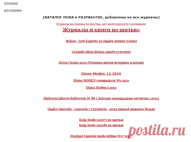 Каталог журналов и книг по рукоделию.КЛАД!