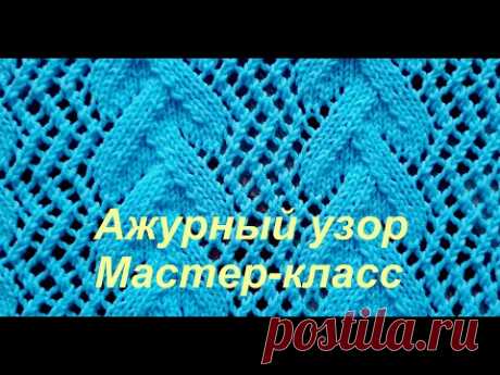 Ажурный узор//МК