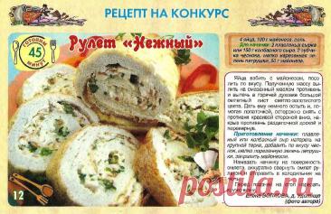 Рулет "Нежный"