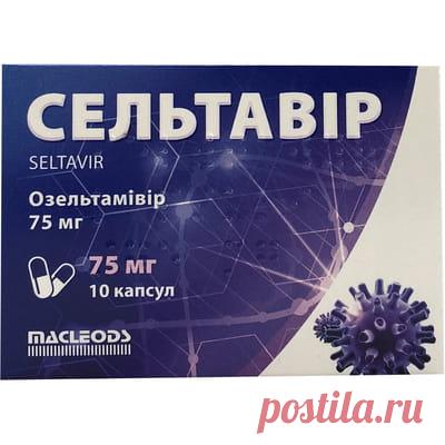 Отзывы про Сельтавир (8901463128176) - Маклеодс (Индия) - Аптека 9-1-1