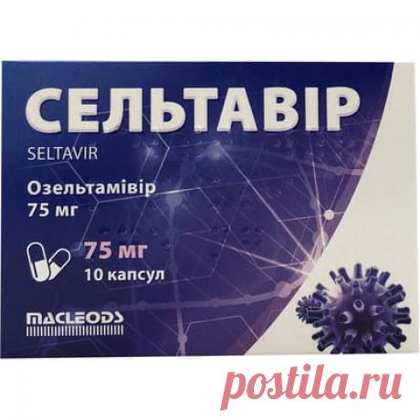 Отзывы про Сельтавир (8901463128176) - Маклеодс (Индия) - Аптека 9-1-1