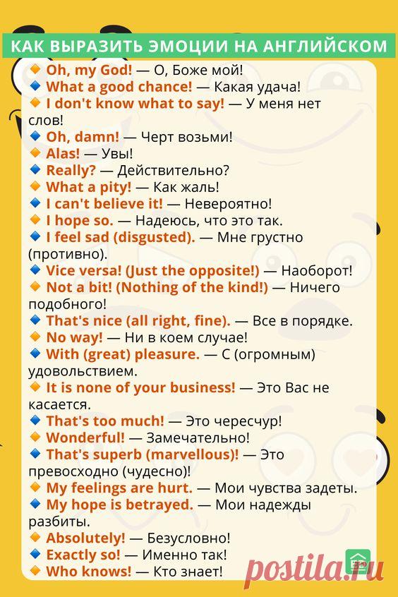 Как выразить эмоции на английском? Чтобы подтянуть свой английский - переходите по ссылке и начните заниматься в нашем бесплатном онлайн-тренажере EnglishDom😉 #englishdom