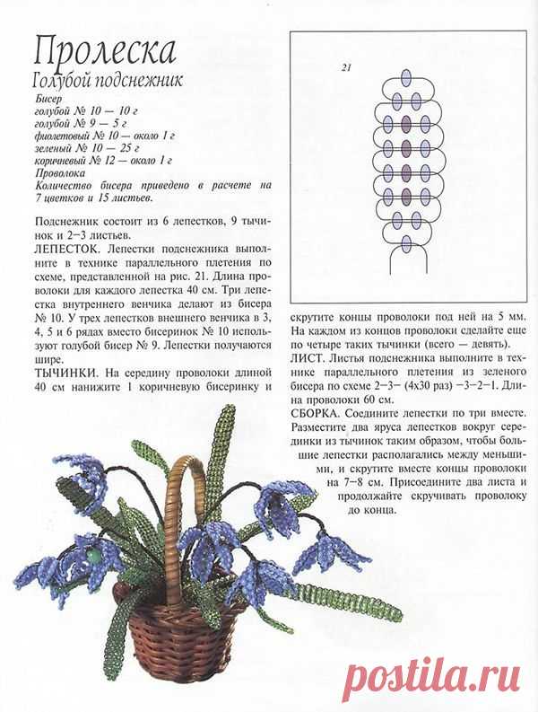 👌 Cхемы плетения цветов из бисера, увлечения и хобби Бисероплетение — увлекательное занятие. И, конечно же, оно охватывает такую привлекательную для многих особ женского пола область, как цветочную. Но всегда ли красиво смотрятся под...