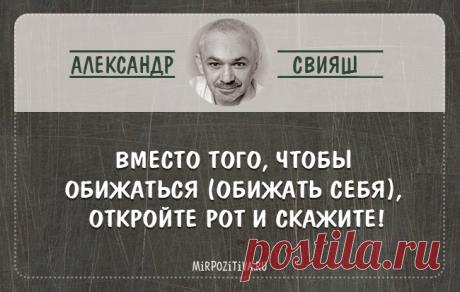 Александр Свияш: 20 мыслей, расширяющих границы сознания | Читать на Мир Позитива
