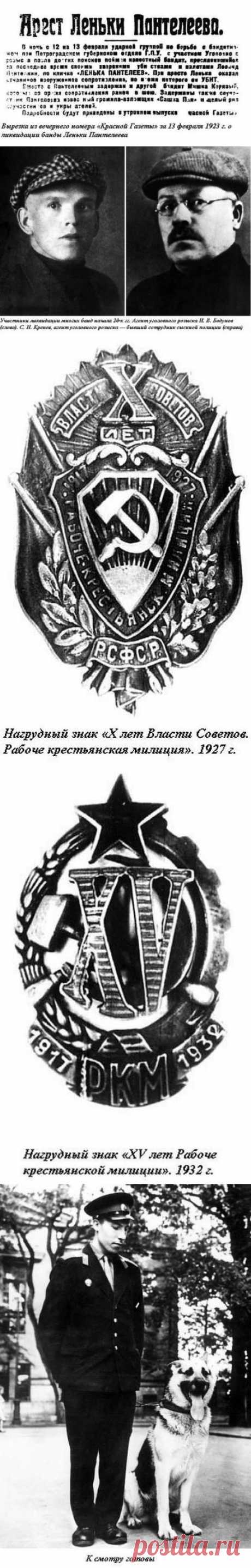 Уголовный розыск Ленинграда в 1920 – 1970-е годы / Назад в СССР / Back in USSR