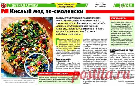 Кислый мед по-смоленски