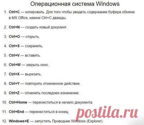 120 горячих клавиш, облегчающих работу за компьютером.