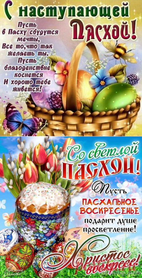 Поздравления с Пасхой в стихах короткие, СМС прикольные в стихах, красивые в прозе - Красивые стихи к Пасхе Христовой 2017 - Поздравления с Пасхой в картинках