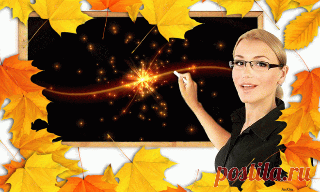 С Днем УЧИТЕЛЯ ! С праздником Вас, дорогие учителя ! ...