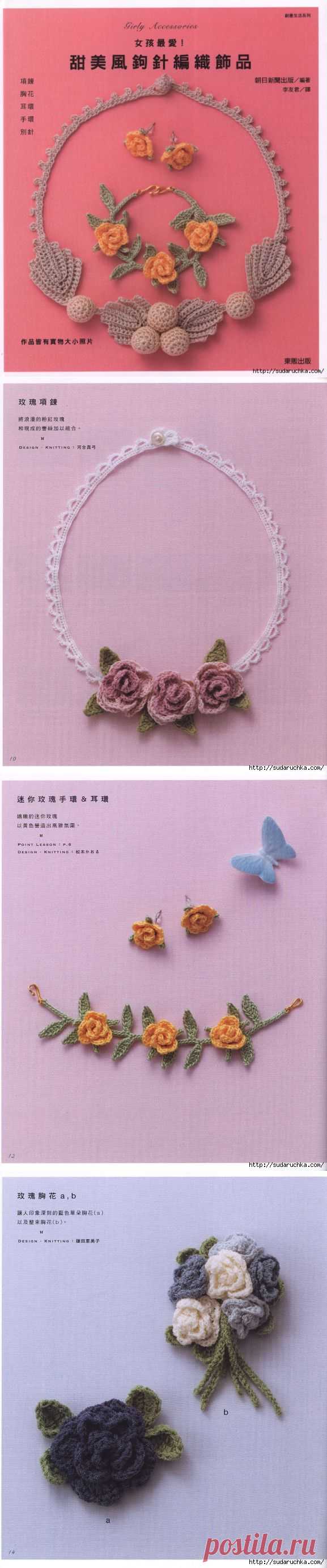 "Girly Accessories". Японский журнал по вязанию крючком.