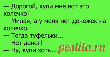 Анекдот про колечко