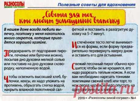 Советы для тех, кто любит домашнюю выпечку
