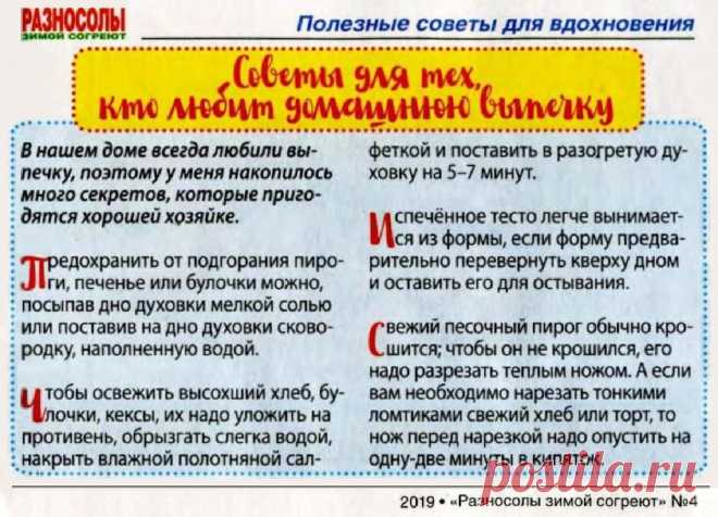 Советы для тех, кто любит домашнюю выпечку