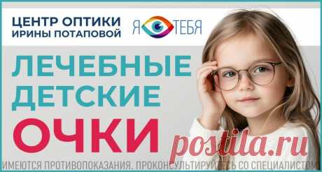 Очки для детей