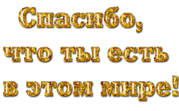 Мысли вслух - Улыбка сердцем - Группы Мой Мир