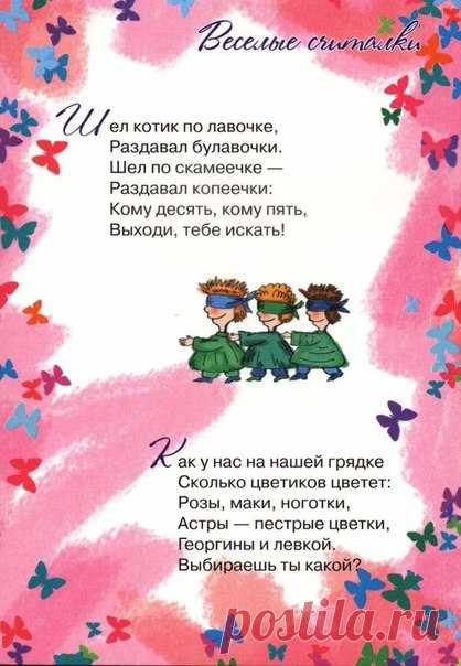 Веселые считалочки  - Лучшее для Рукоделия