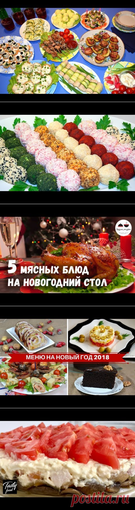 Праздничный стол. Закуски для фуршета - YouTube