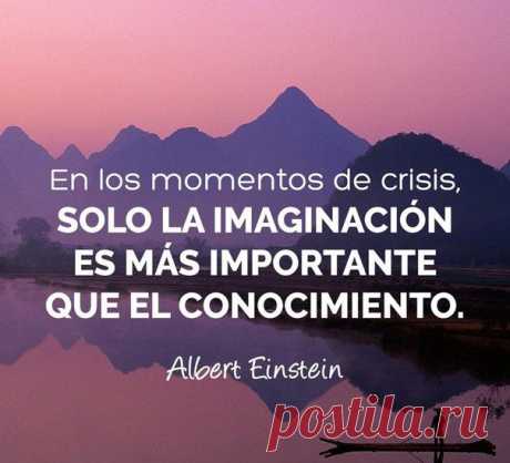 В кризисные моменты только воображение важнее, чем знания  / Изучаем Испанский