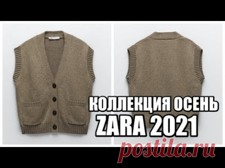 ТРЕНД 2021.ЖЕНСКИЙ ЖИЛЕТ ОВЕРСАЙЗ СПИЦАМИ.МОДЕЛЬ ОТ ZARA.