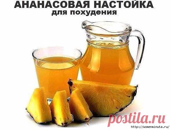 Ананас+водка=стройная фигура.