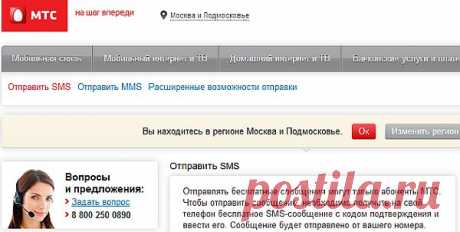 отправить бесплатное смс,оператор МТС