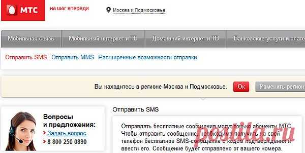 отправить бесплатное смс,оператор МТС