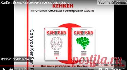 KenKen. Японская система тренировки мозга. Тэцуя Миямото - «Обожаемая игра! Не дай мозгам засохнуть» | Отзывы покупателей