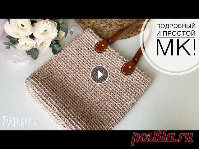 Базовая модель сумки крючком! Сумка-корзина из шнура, джута или трикотажной пряжи, вязаная сумка крючком! Подробное видео по вязанию сумки, вязание дн...