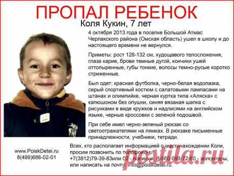 ПРОПАЛ РЕБЕНОК! Коля Кукин, 7 лет, Омская область. Просим распространить информацию!.