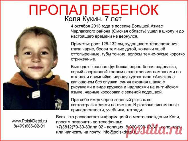 ПРОПАЛ РЕБЕНОК! Коля Кукин, 7 лет, Омская область. Просим распространить информацию!.