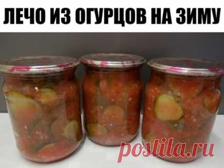 ЛЕЧО ИЗ ОГУРЦОВ НА ЗИМУ - невероятно вкусная заготовка!
Ингредиенты:
Томаты – 1,5 кг.;
Перец сладкий – 300 гр.;
Огурцы – 2,5 кг.;
Морковь – 300 гр.;
Масло растительное – 0,5 стакана;
Чеснок – 1 головка;
Перец чили – 2 стручка;
Уксус 9%– 100 мл.;
Сахар – 0,5 стакана;
Соль – 1 ст. ложка.
Приготовление:
Помидоры пропустим через мясорубку, желательно отрезав от них твердые места где крепится плодоножка. Так же пропустим через мясорубку горький перец чили и чеснок.
Теперь берем красный болгарский