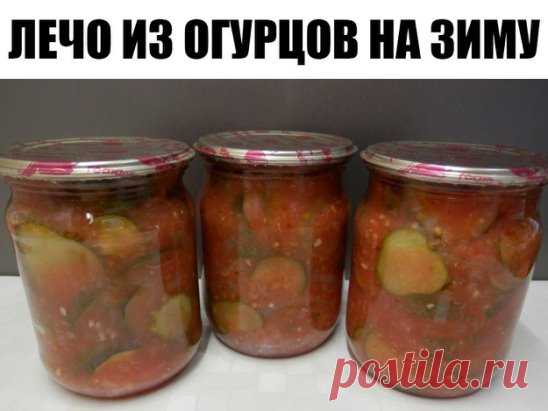 ЛЕЧО ИЗ ОГУРЦОВ НА ЗИМУ - невероятно вкусная заготовка!
Ингредиенты:
Томаты – 1,5 кг.;
Перец сладкий – 300 гр.;
Огурцы – 2,5 кг.;
Морковь – 300 гр.;
Масло растительное – 0,5 стакана;
Чеснок – 1 головка;
Перец чили – 2 стручка;
Уксус 9%– 100 мл.;
Сахар – 0,5 стакана;
Соль – 1 ст. ложка.
Приготовление:
Помидоры пропустим через мясорубку, желательно отрезав от них твердые места где крепится плодоножка. Так же пропустим через мясорубку горький перец чили и чеснок.
Теперь берем красный болгарский