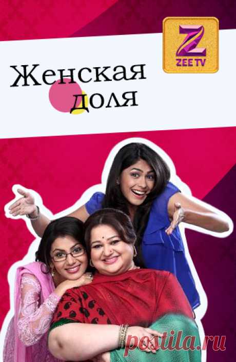Женская доля 1 серия