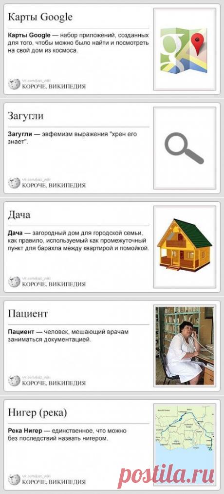 Короче, Википедия (30 фото)