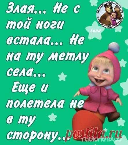 Маша и Медведь: прикольные картинки с надписями