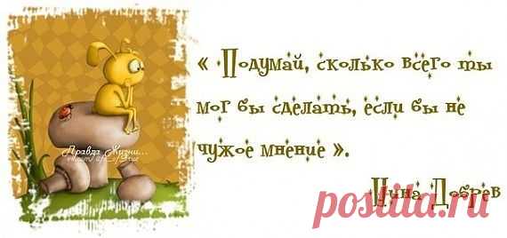подумай...