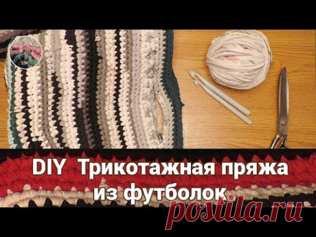 Трикотажная пряжа из футболок