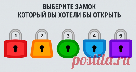 Откройте замок и узнайте, к какому типу личности вы принадлежите